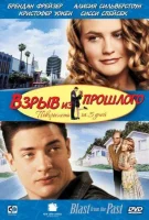 Взрыв из прошлого смотреть онлайн (1998)