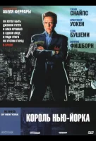 Король Нью-Йорка смотреть онлайн (1989)