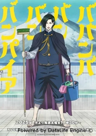 Вампир Бабанбабанбан смотреть онлайн аниме сериал 1 сезон